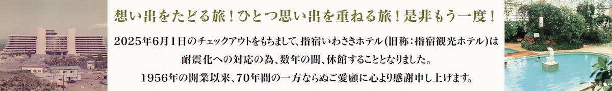 想い出をたどる旅！ひとつ思い出を重ねる旅！是非もう一度！