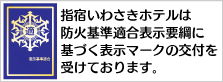 防火基準適合表示